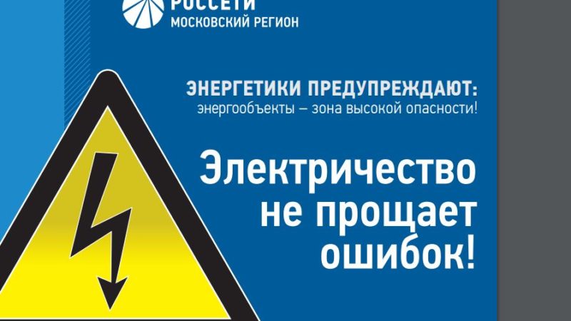 Ружан информируют о недопустимости нарушения охранных зон ЛЭП