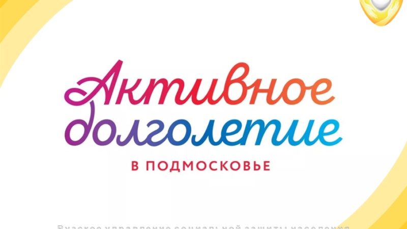 Предпраздничные занятия по «Активному долголетию» пройдут по-особому