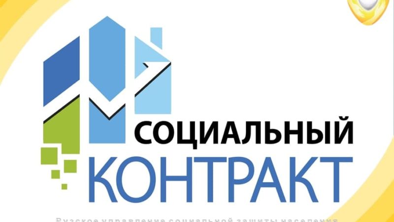 Малообеспеченные ружане имеют право на социальную помощь