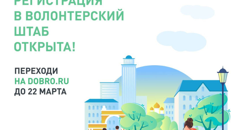 Ружан информируют о волонтерском голосовани  в общероссийском проекте