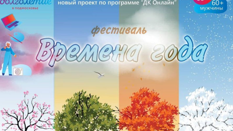 В Рузском округе проходит фестиваль для пенсионеров