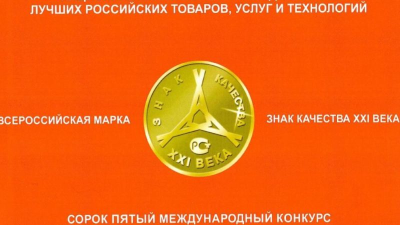 Продукция «Московской кофейни на паяхъ» отмечена Знаком качества