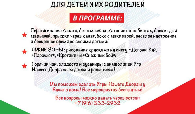 Ружане, приходите поиграть!