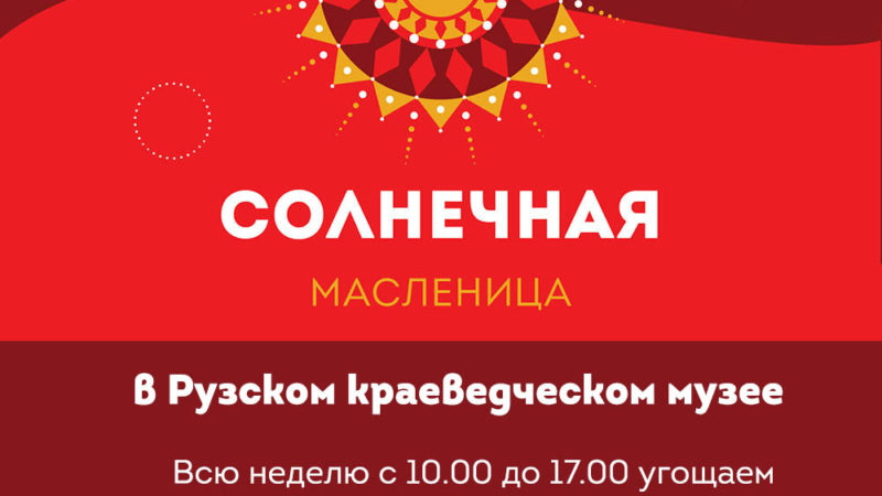 Ружан приглашают поделиться рецептами блинов