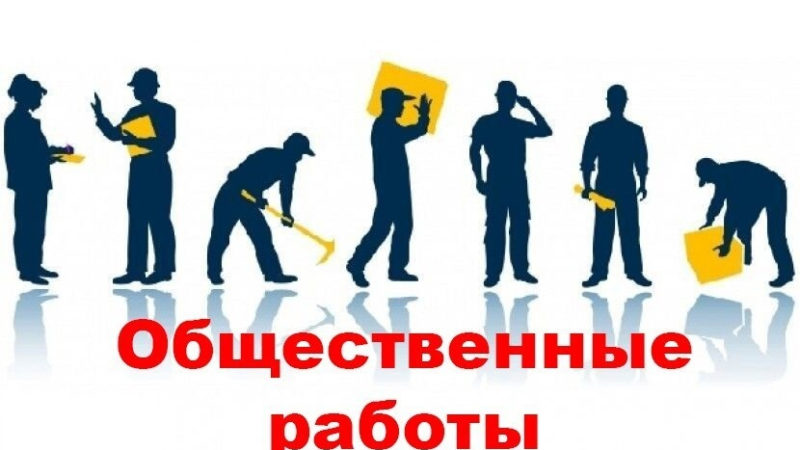 Ружан информируют о пользе общественных работ