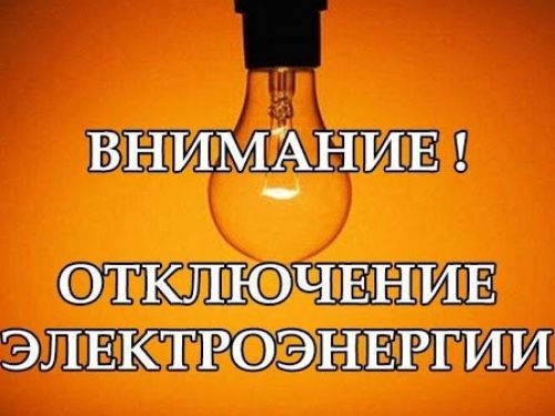 В Рузском округе временно приостановят подачу электроэнергии