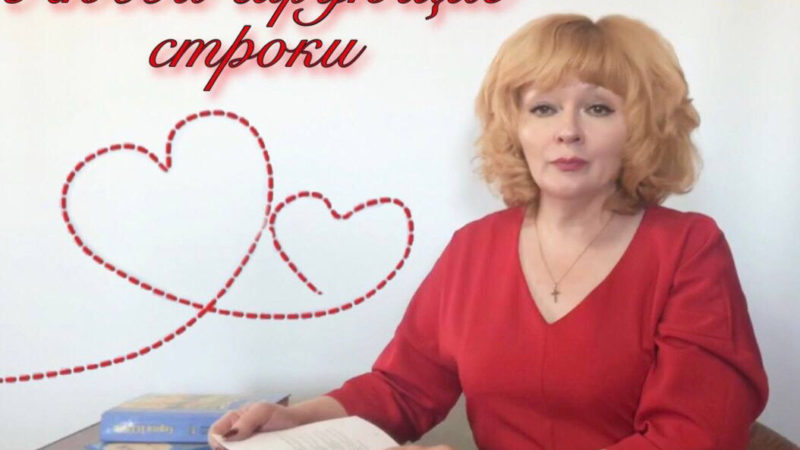 В Старониколаево читали стихи о любви