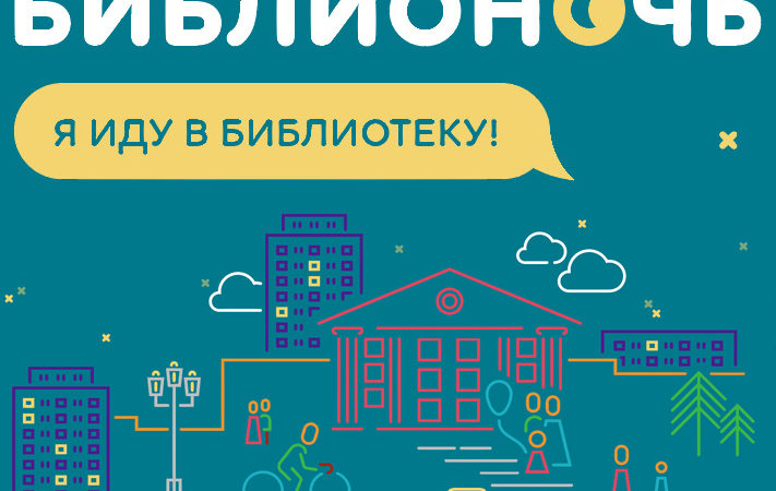 В Рузском округе проходит «Библионочь-2021»