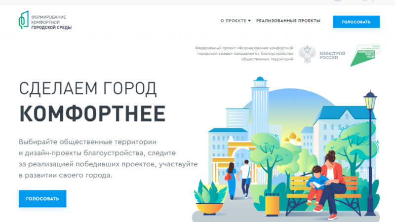 Ружан информируют о начале всероссийского голосования за объекты благоустройства