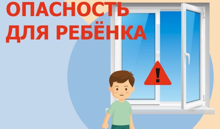В Тучково рассказали об опасности открытых окон