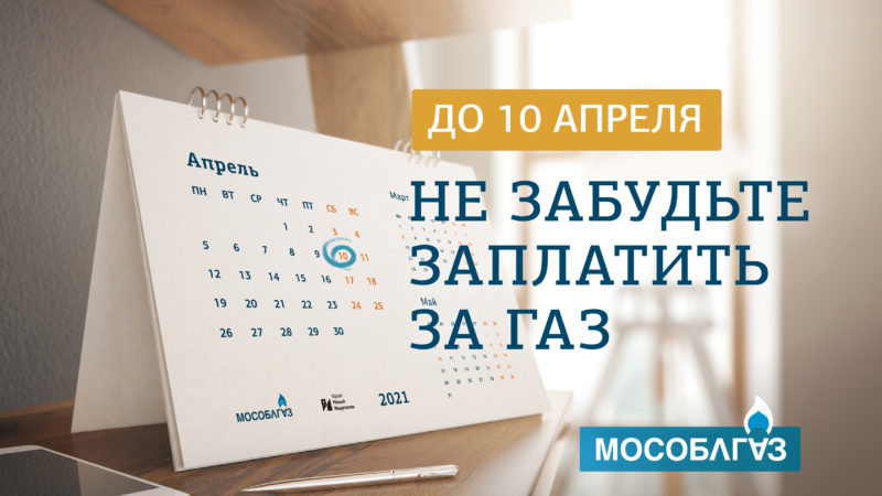 Ружанам напоминают о необходимости вовремя оплачивать потребленный газ