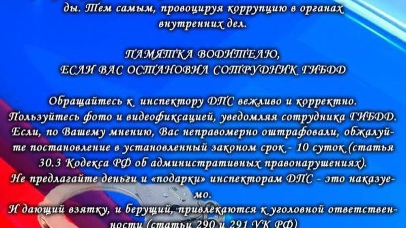 Ружанам напоминают об ответственности за дачу взятки сотрудникам ГИБДД