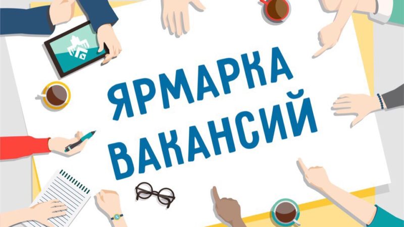 Ружан приглашают на ярмарку вакансий