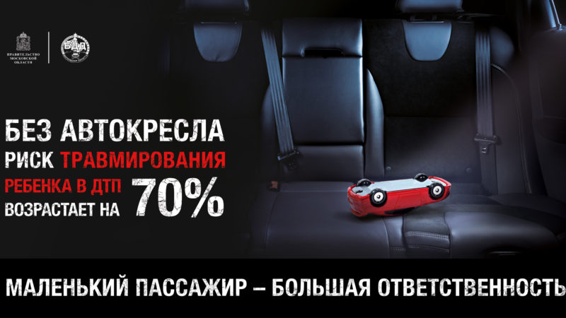 В Рузском округе прошел рейд по проверке перевозки детей в автомобиле