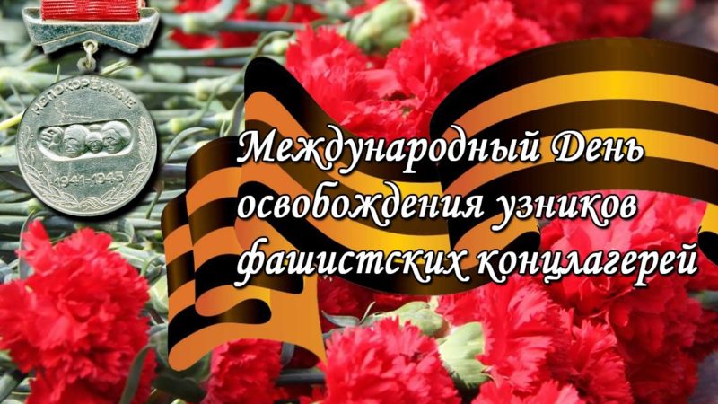 В «Астарте» прошел час памяти узников фашистских концлагерей