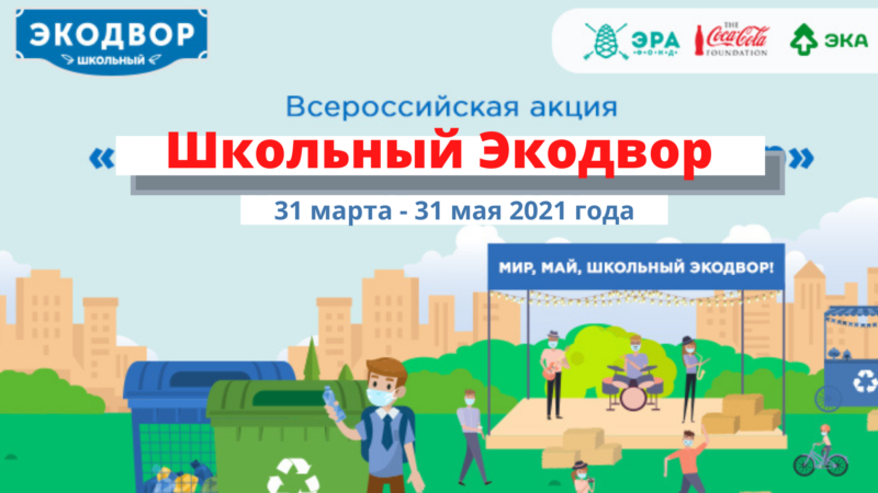 Рузским школьникам предложено участвовать в экологическом конкурсе