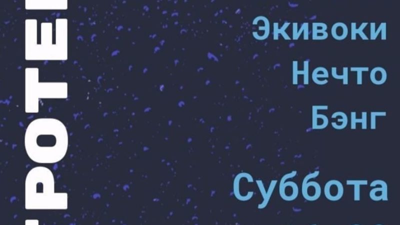 Дороховчан приглашают в игротеку