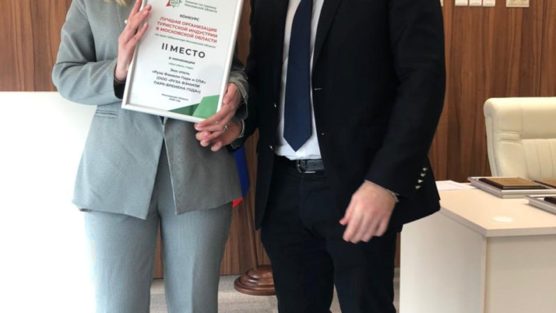 Организации в сфере туризма Рузского округа отмечены наградами