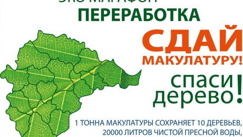 Ружан приглашают сдавать макулатуру