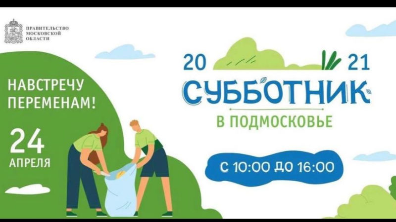 Ружан ждут на субботнике