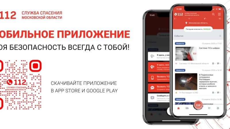 Ружанам сообщают, что в Подмосковье можно вызвать оперативную службу для своих близких через приложение «112 МО»