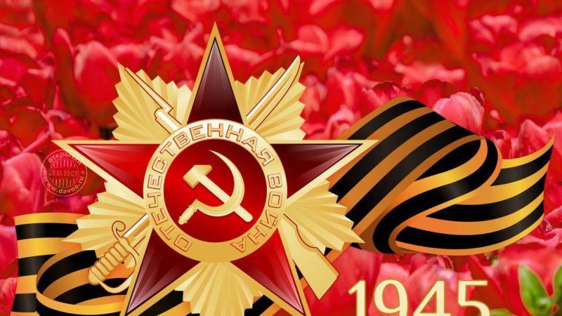 Николай Пархоменко поздравил жителей Рузского округа с 9 Мая