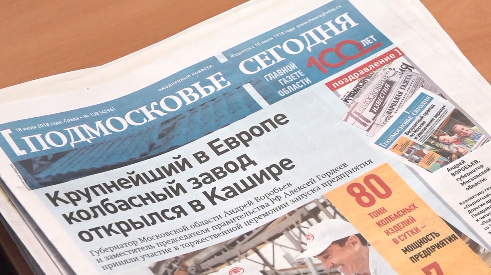 Газета сегодня. Газета Подмосковье. Подмосковье сегодня газета. Ежедневные новости Подмосковье газета. Газета Подмосковье неделя.