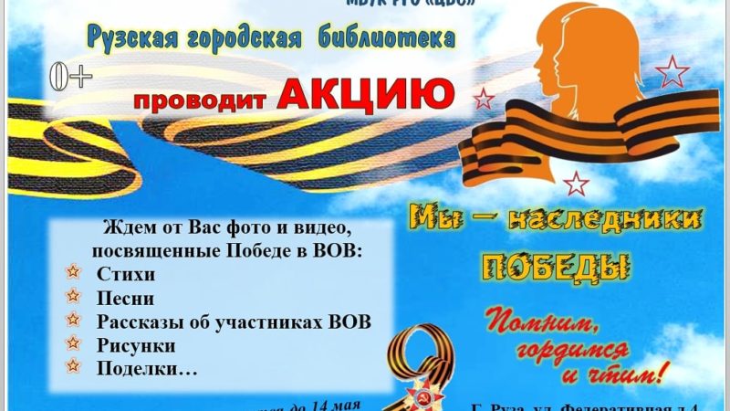 Ружан приглашают принять участие в акции