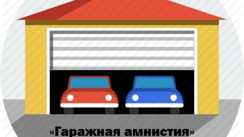 Ружан призывают узаконить гаражные строения