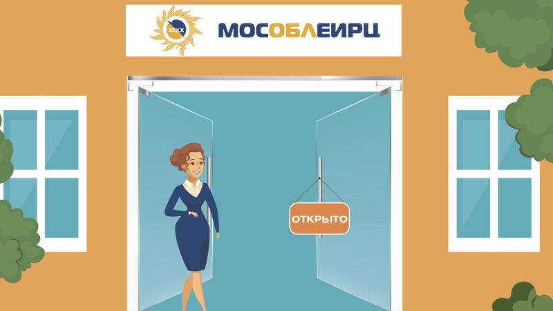 График работы МосОблЕИРЦ в майские праздники