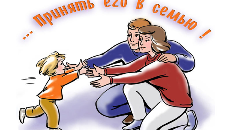 Восемь детей-сирот из Рузского округа обрели семью