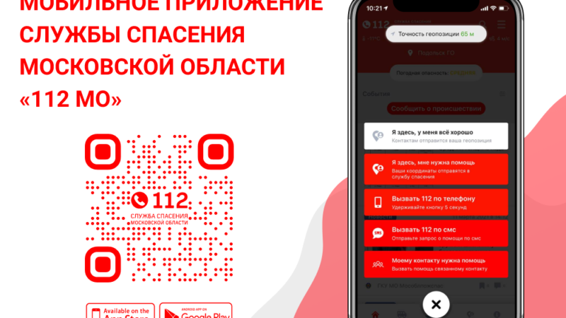Ружане могут вызвать оперативную службу через приложение