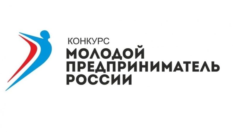 Ружанам – о Всероссийском конкурсе «Молодой предприниматель России»