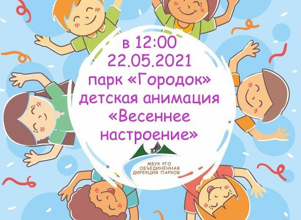 Юных ружан ждут на «Городке»