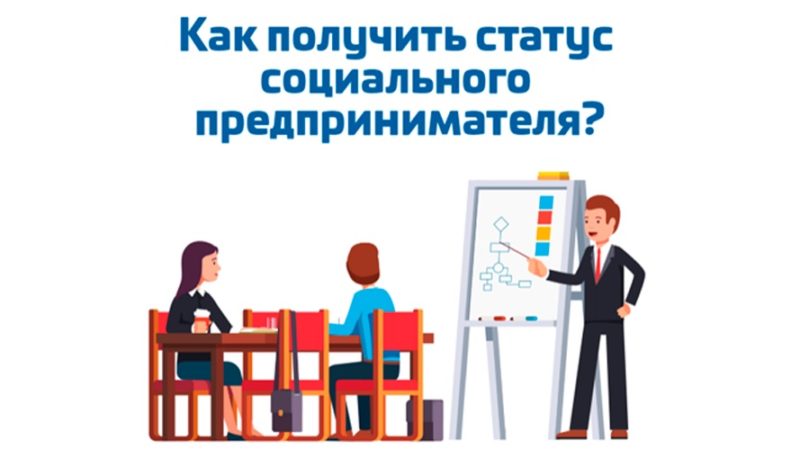 Рузским социально ориентированным предпринимателям поясняют, как  вступить в перечень социальных предприятий