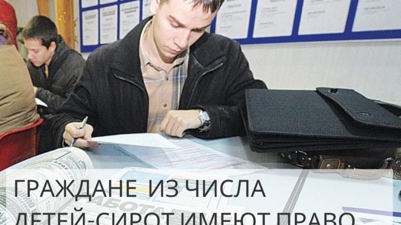 Рузский ЦЗН информирует мерах по поддержке сирот