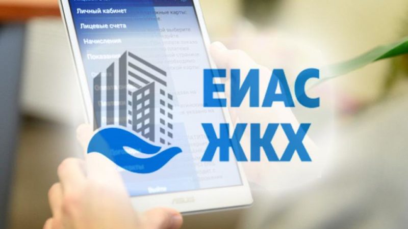 Общедомовые чаты с управляющими организациями на платформе ЕИАС ЖКХ облегчат жителям Подмосковья управление имуществом дома