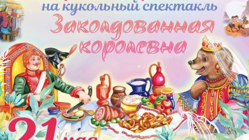В Дороховском ДК – премьера спектакля