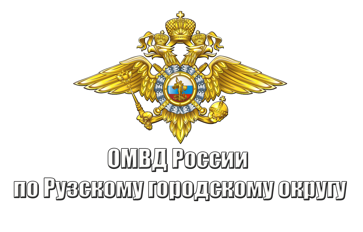 В рузском ОМВД прошел семинар по вопросам миграции - РузаРИА - Новости  Рузского городского округа. Фото и видео