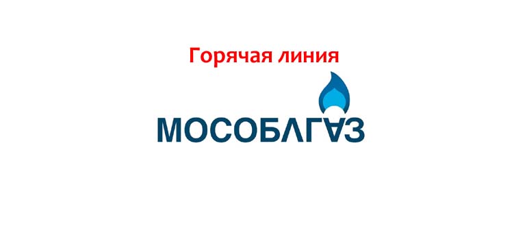 Ружане могут направить вопросы по газификации на электронную почту Мособлгаза