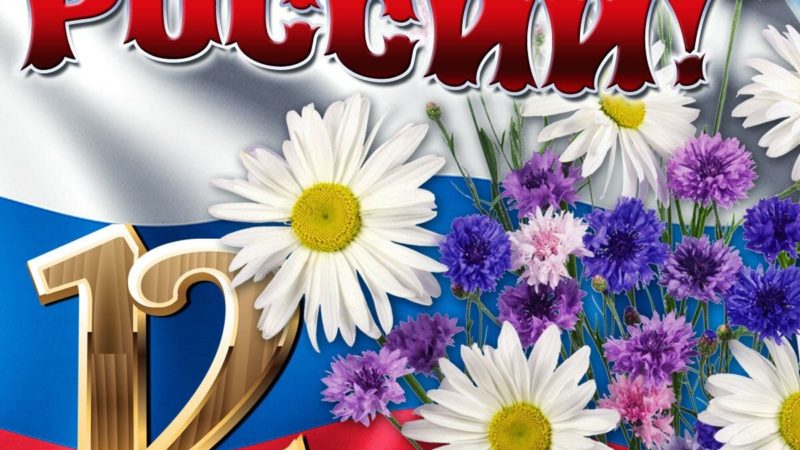 Глава округа поздравил ружан с праздником