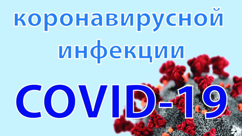 Ружанам – об усилении мер по недопущению распространения ковид-19