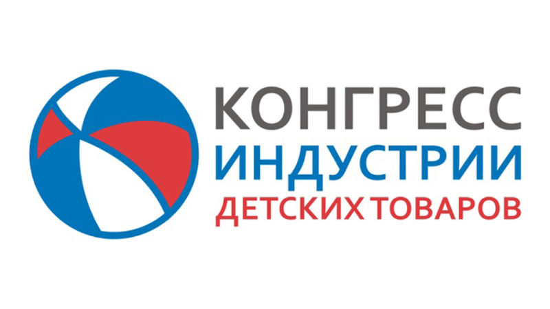 Ружанам – о конгрессе производителей детских товаров