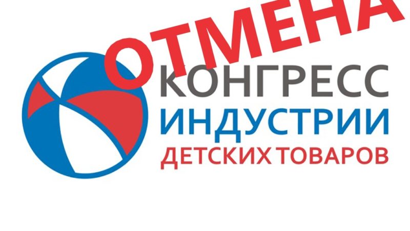 Ружан информируют об отмене конгресса