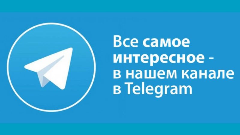 Ружан информируют о мерах поддержки бизнеса в Telegram канале