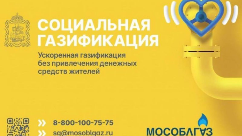 Ружанам – о программе социальной газификации