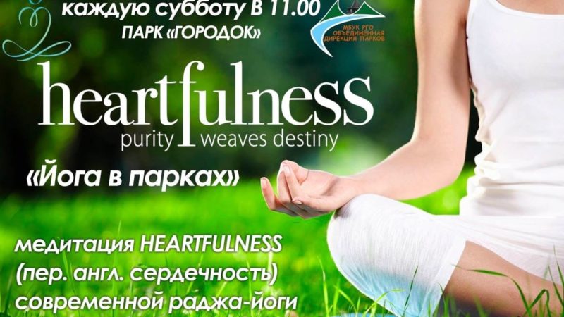 Ружане будут заниматься йогой