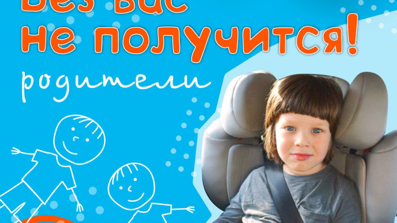 Ружанам – о правилах перевозки детей в автомобиле