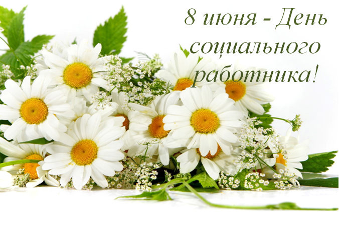 Глава Рузского округа поздравил соцработников