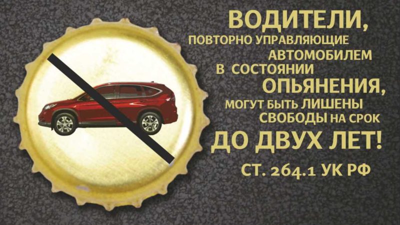В Рузском округе пройдет рейд «Нетрезвый водитель»